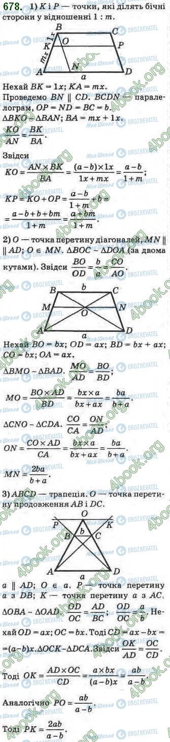 ГДЗ Геометрія 8 клас сторінка 678